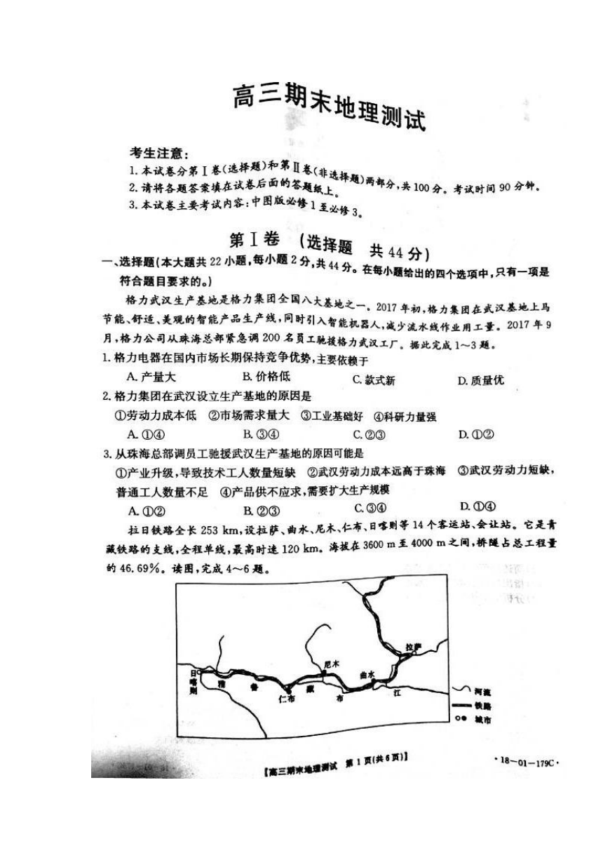 山东省济南市2018届高三上学期期末考试地理试题 扫描版含答案