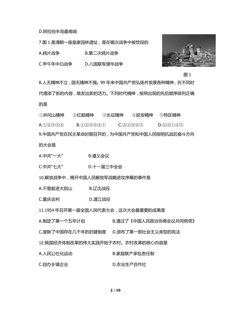 2020年江苏省宿迁市中考历史试卷(word版，有答案)