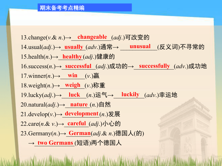 期末备考考点精编课件（含中考真题）七下 Units 5～8（77张PPT）