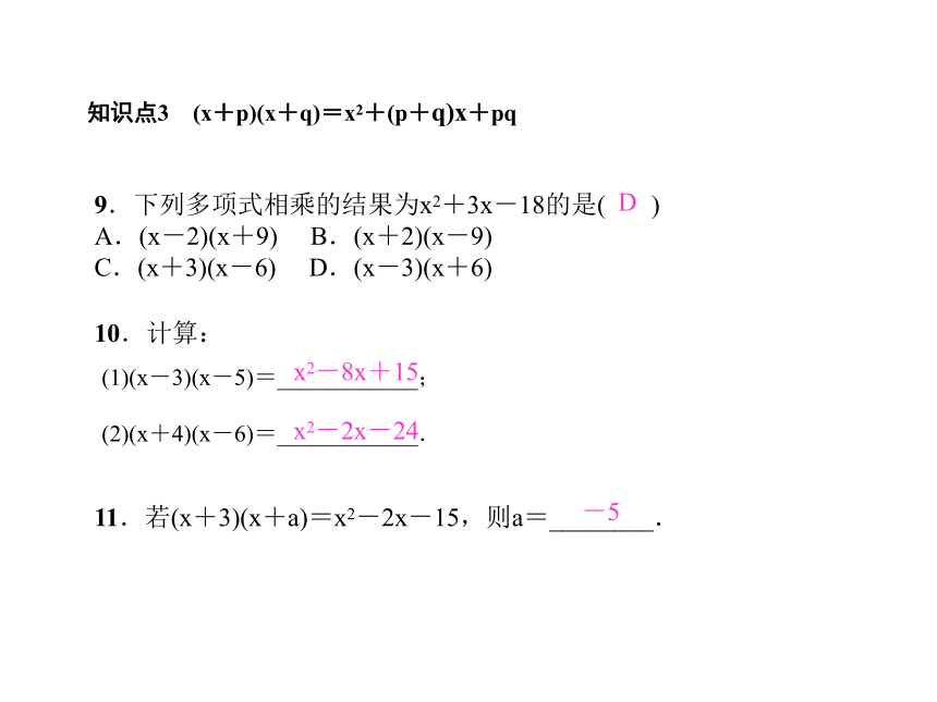 第十四章 整式的乘法与因式分解 数学活动 课件