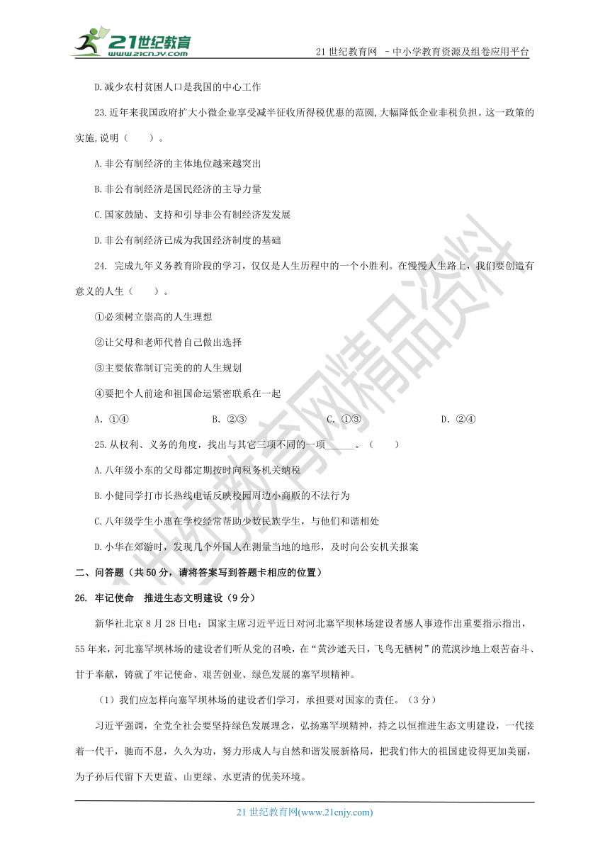 2018年福建省思想品德中考模拟试卷(七)