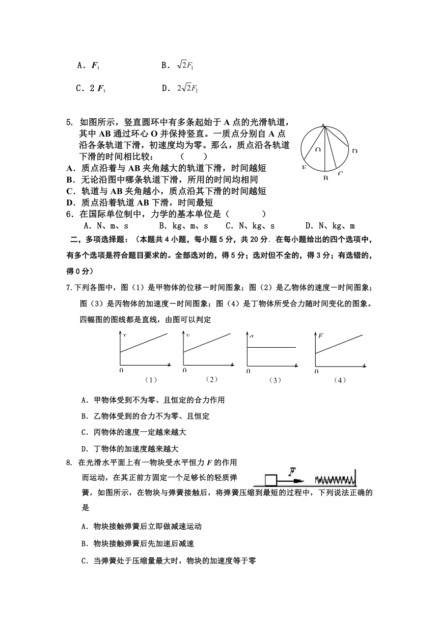 海南省三亚市第一中学2013-2014学年高一上学期期末考试物理试题A