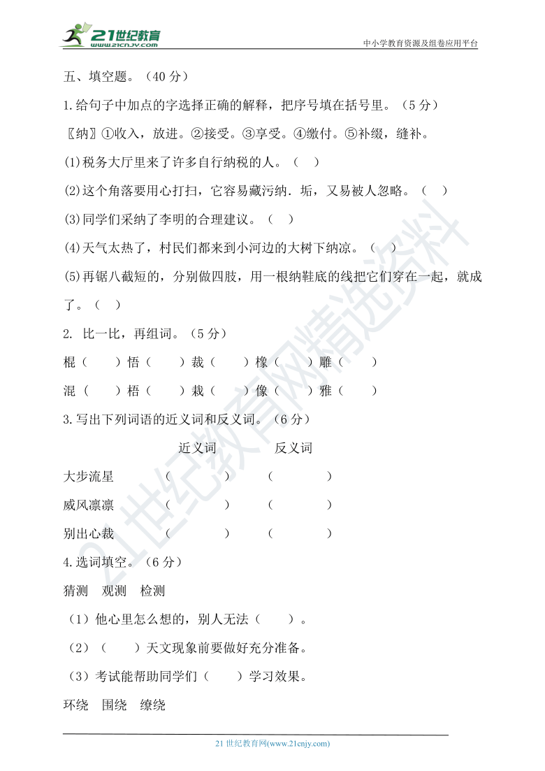 2020年秋统编六年级语文上册第三单元测试题（含答案）