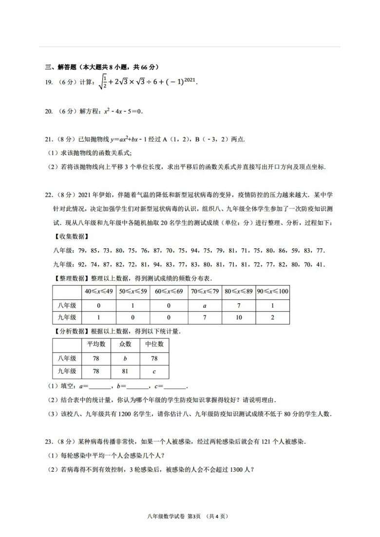 廣西省南寧市20202021學年八年級下學期期末聯考數學試卷圖片版含答案