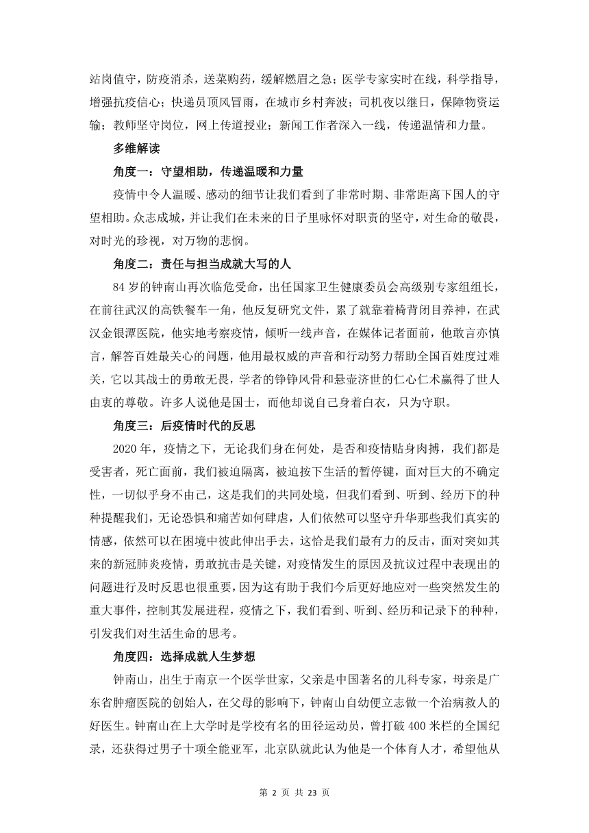 2022届新高考语文复习讲义写作之素材选取技巧