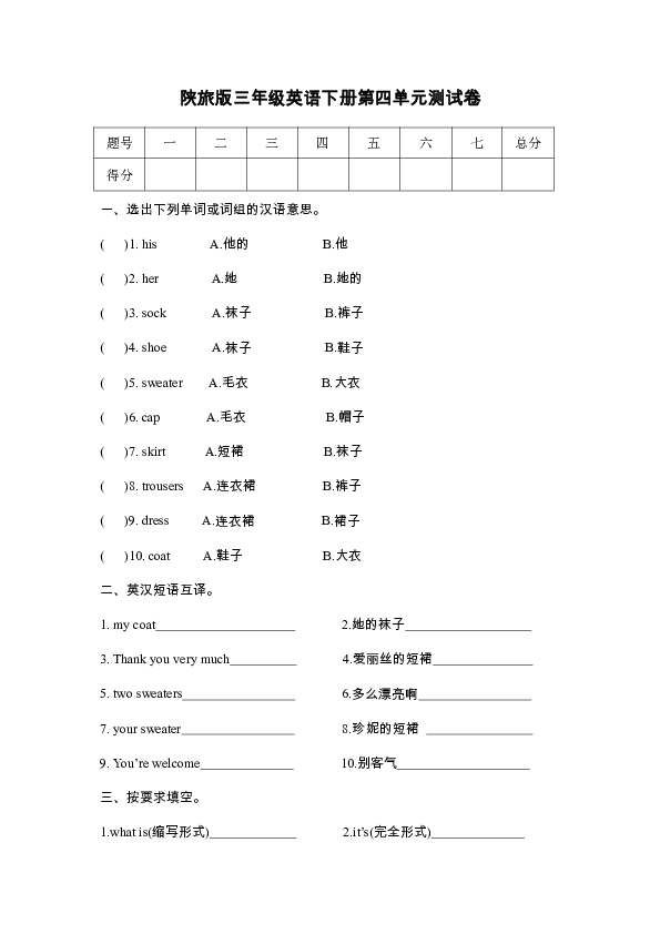 Unit 4 Whose coat is this单元测试卷（含答案）