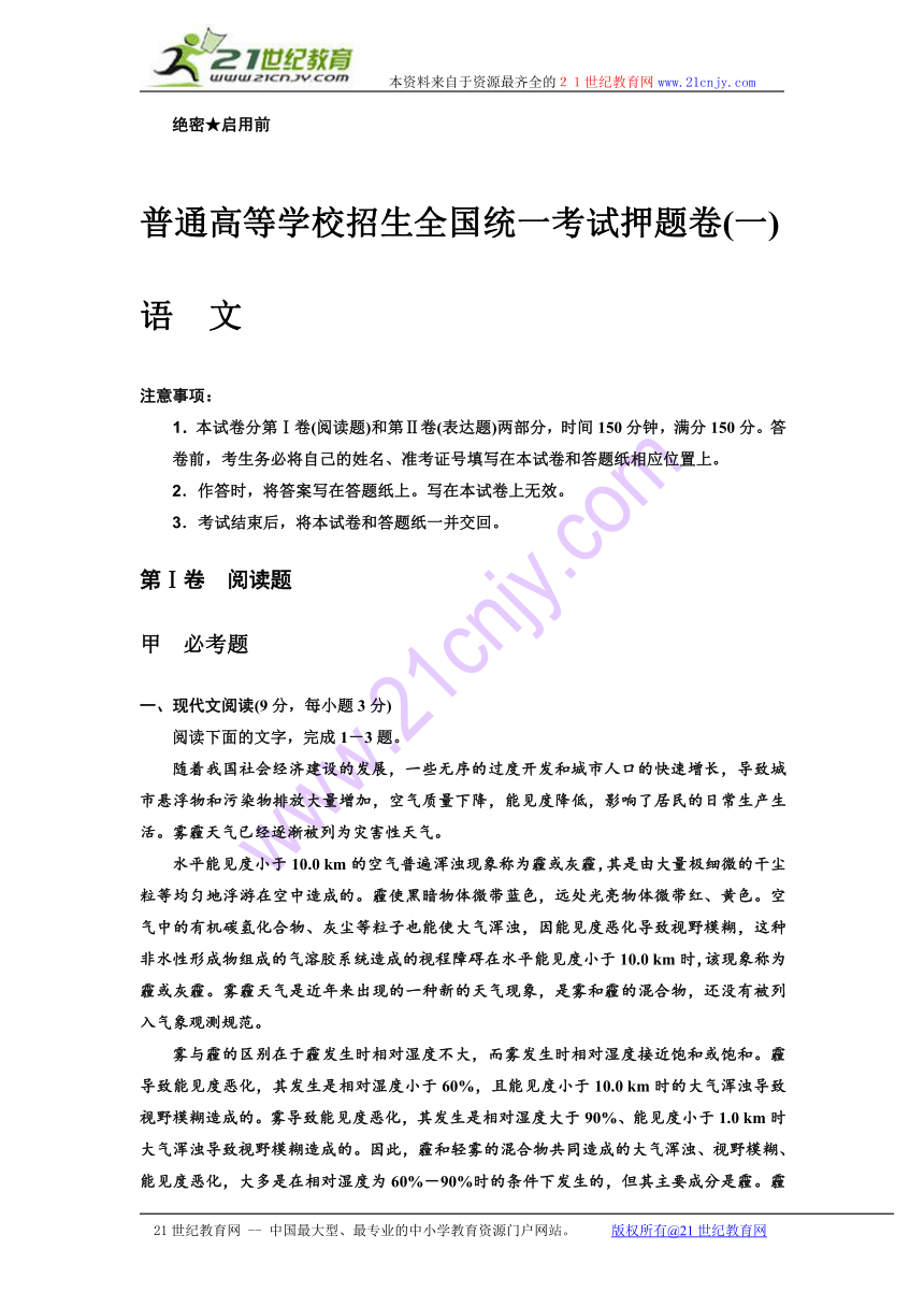 【精品预测】2014年普通高等学校招生全国统一考试语文押题卷一