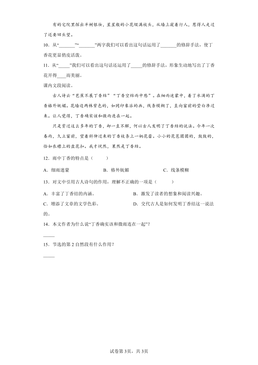 2丁香结同步练习（有解析）-21世纪教育网