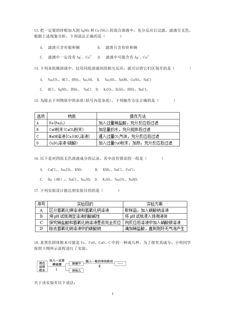 浙教版科学九年级上册期末“临阵磨枪”（四）：物质的鉴别、除杂（1）