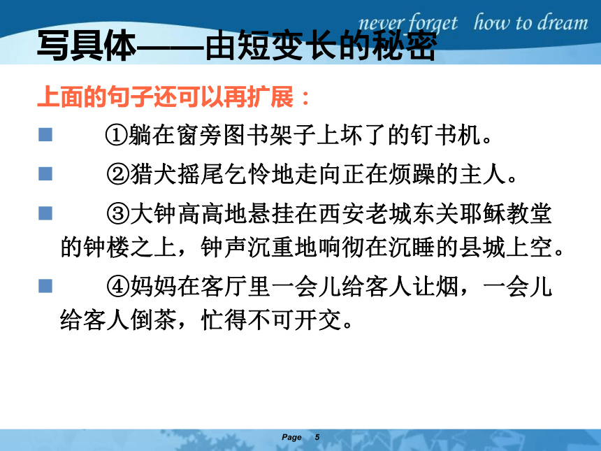 作文教学：如何做到语言的具体生动形象课件（28张PPT）