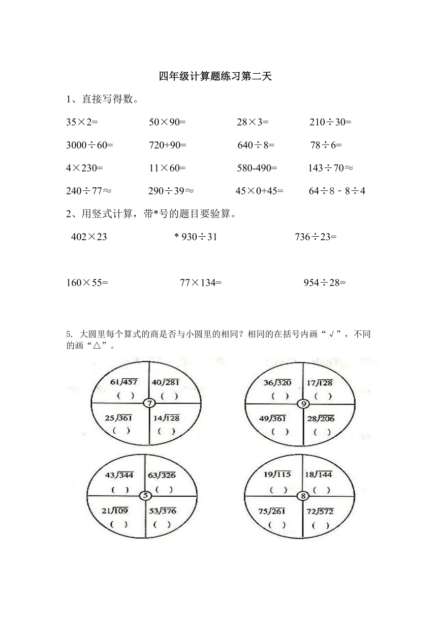 四年级寒假作业精选(无答案）