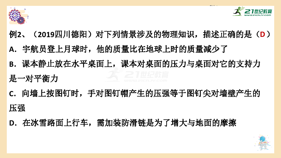 【迎战2020】人教版中考物理一轮复习 第六章  质量和密度课件