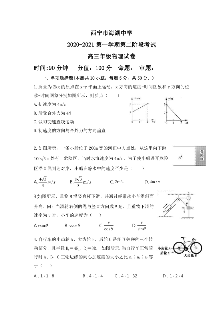 青海省西宁市海湖中学2021届高三上学期第二阶段考试（11月）物理试题 Word版含答案