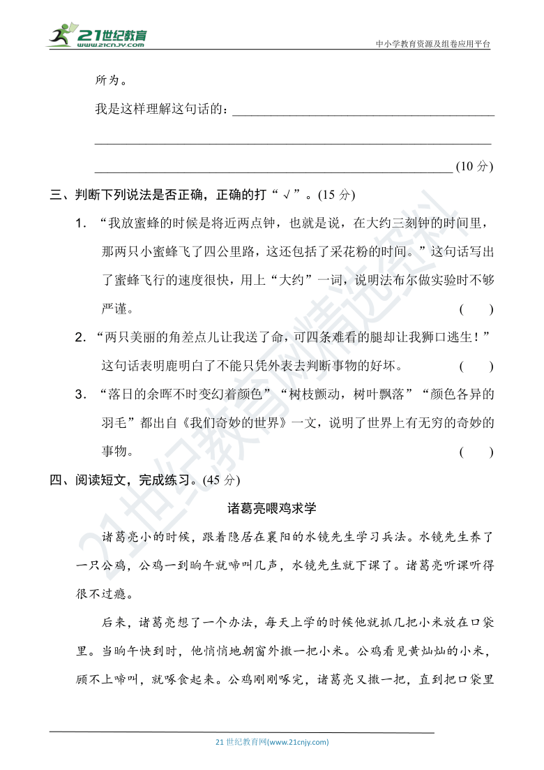 人教统编版三年级语文下册 期末冲刺专项复习——体会句意（含答案）