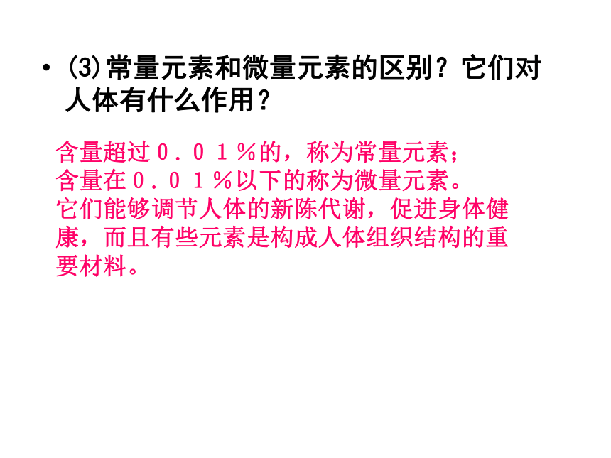 化学元素与人体健康46