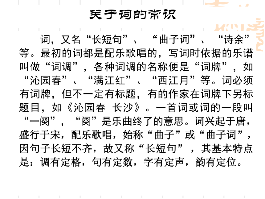 人教版高中语文沁园春长沙 课件 36张