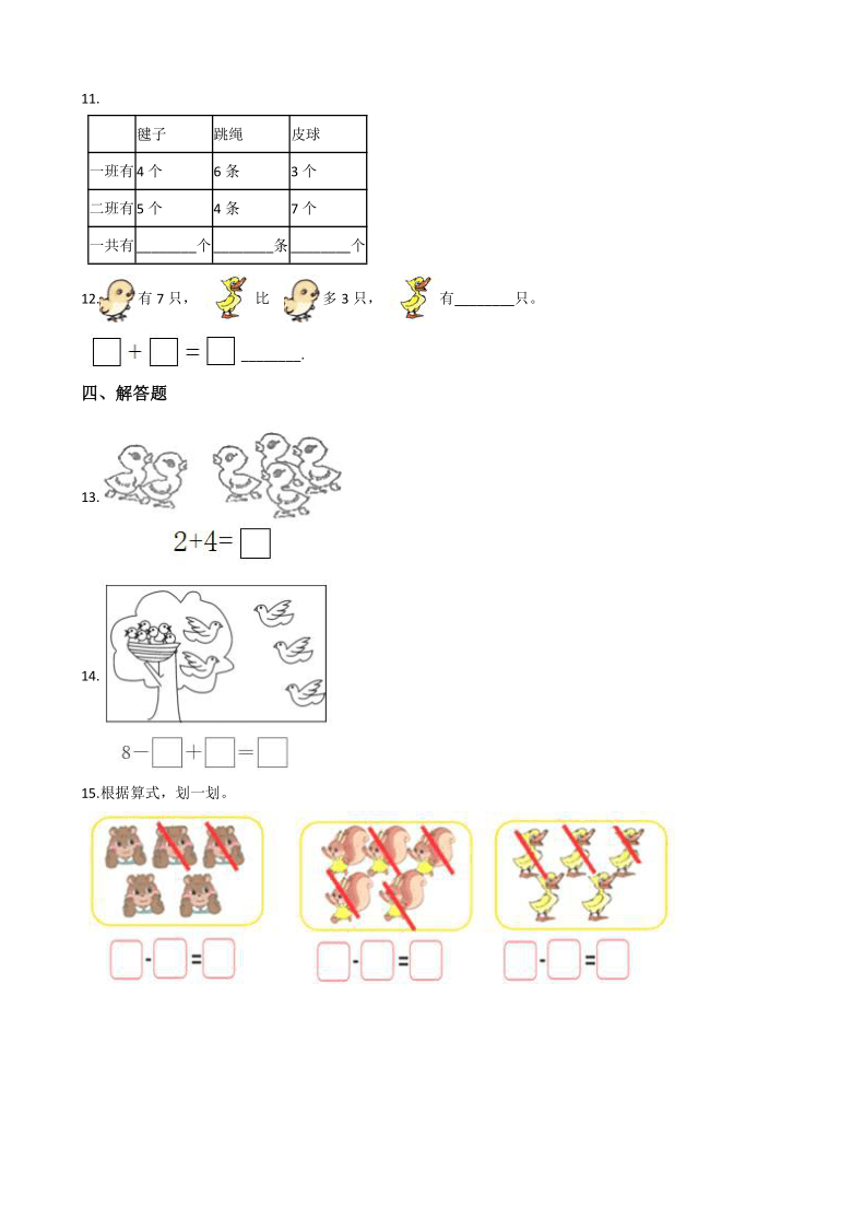 一年级上册数学五单元测试卷A 北京版（含答案）