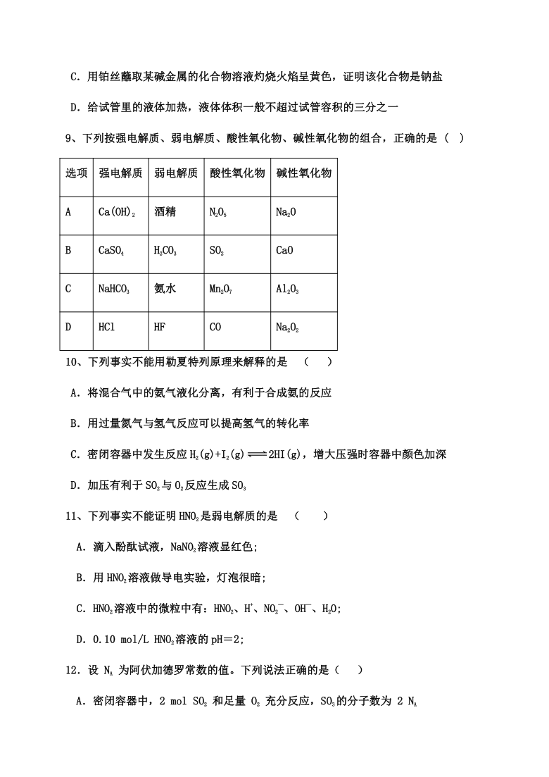 甘肃省武威市民勤县第四中学2020-2021学年高二上学期期末考试（实验班）化学试题 含答案