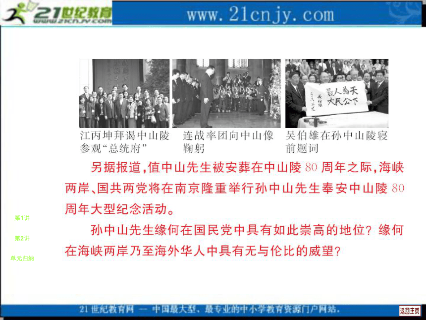2010年高三一轮单元复习精品课件1.7第七单元 中国半殖民地半封建社会的深化和资产阶级民主革命