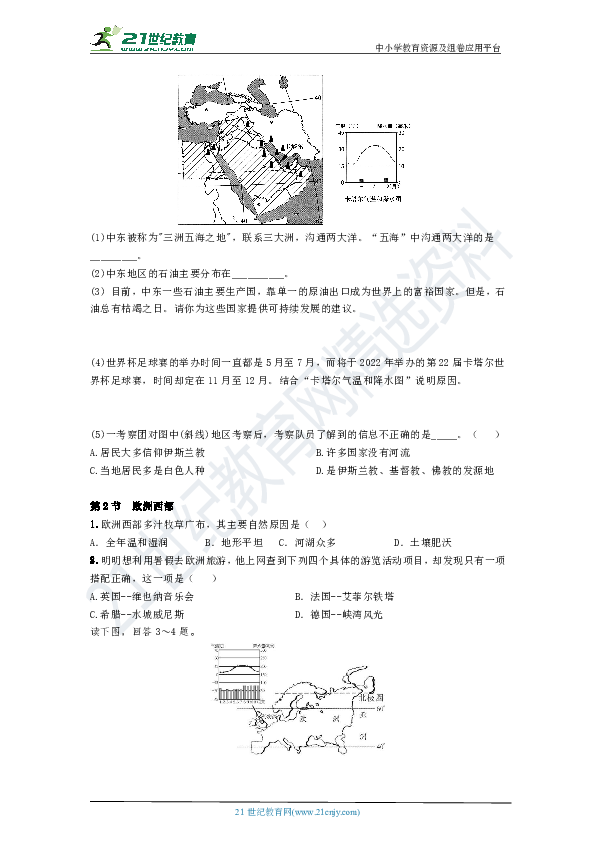 【备考2020】人教版地理中考第一轮基础复习 第七节  东半球的国家和地区 中东和欧洲西部（含解析）