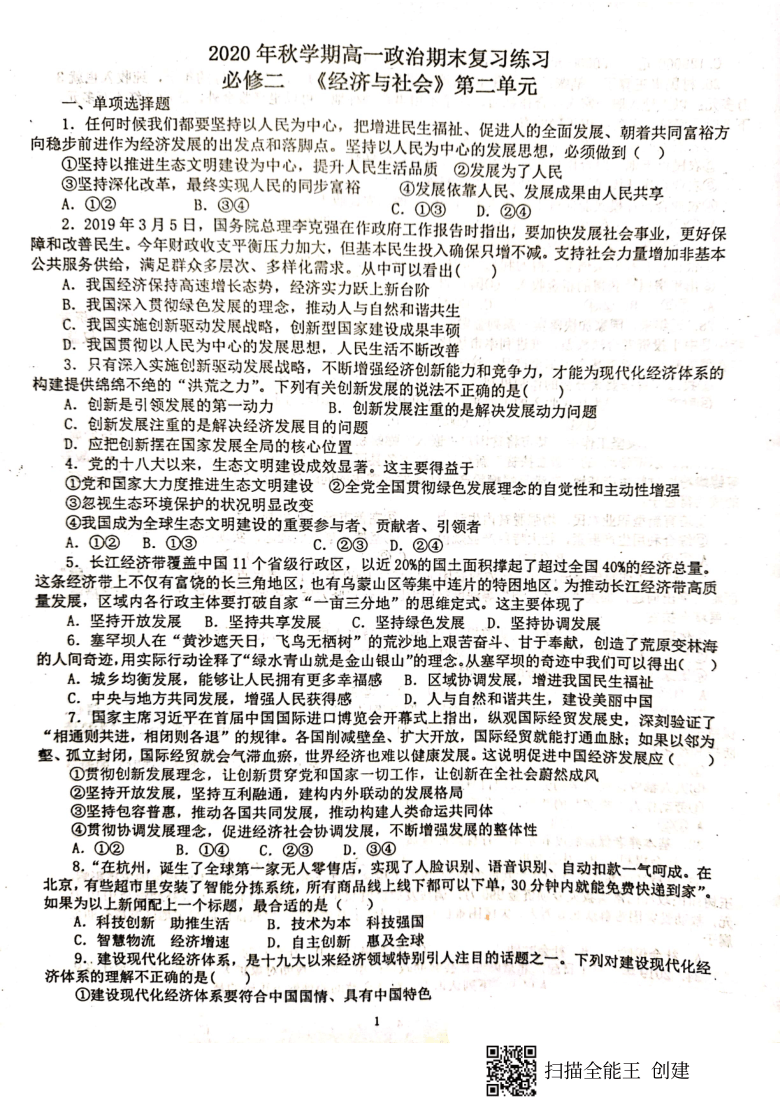 重庆市万州第二高级中学2020-2021学年高一上学期期末第二单元复习政治试题（PDF版含答案）