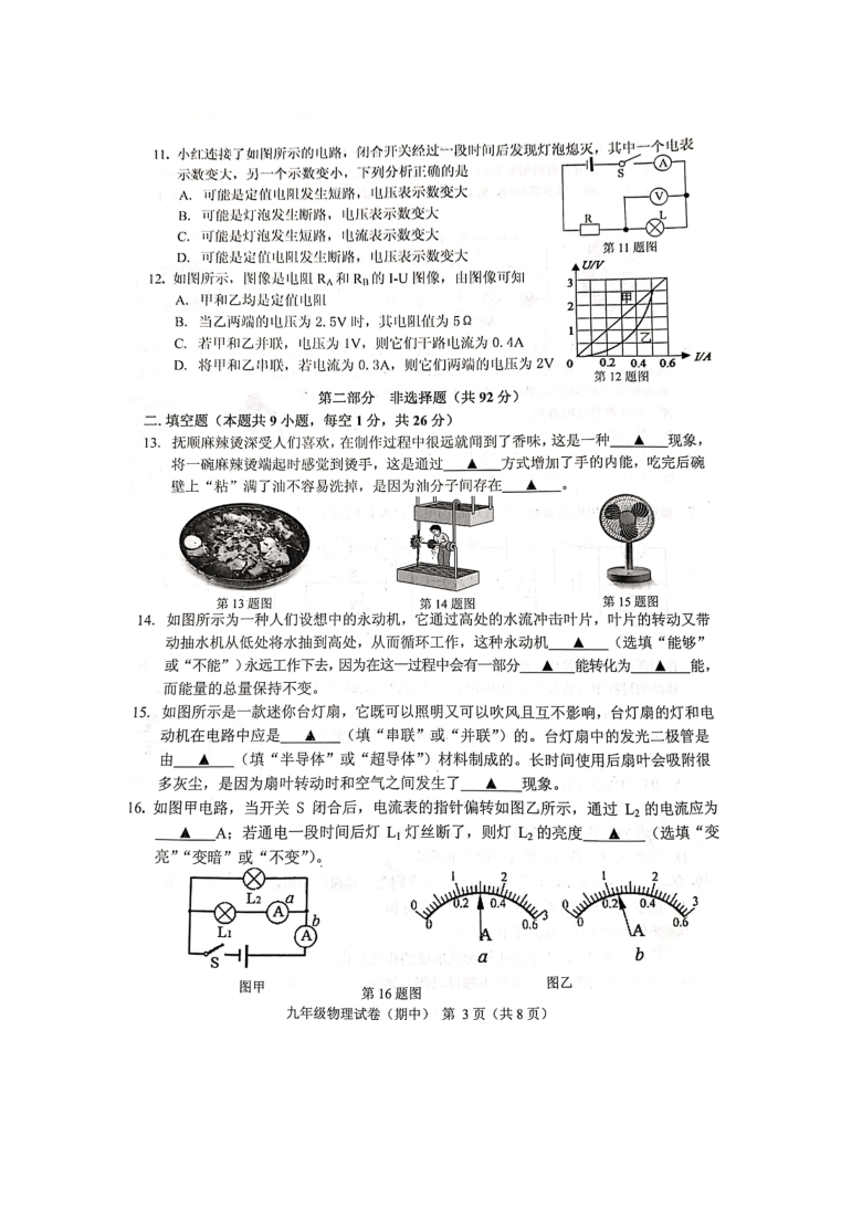 辽宁省抚顺市抚顺县2020-2021学年第一学期九年级物理期中考试试题（图片版，含答案）