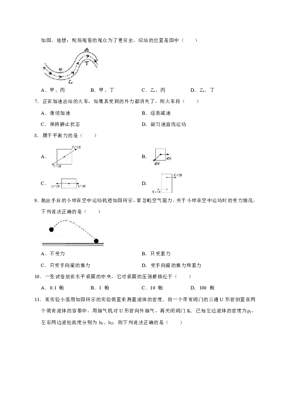 2018-2019学年山西省大同市雁云中学八年级（下）期中物理试卷（解析版）