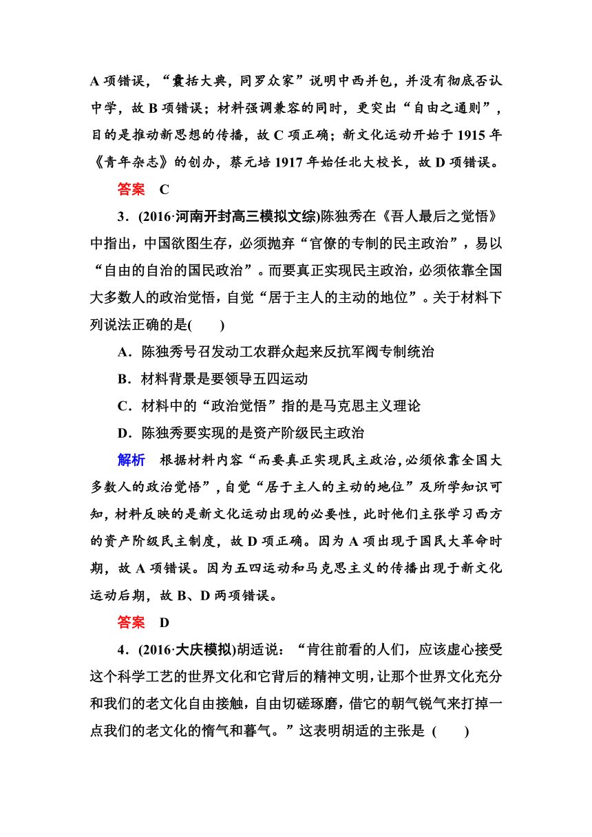 2017届《名师一号》人教新课标一轮复习试题：计时双基练52新文化运动和马克思主义的传播