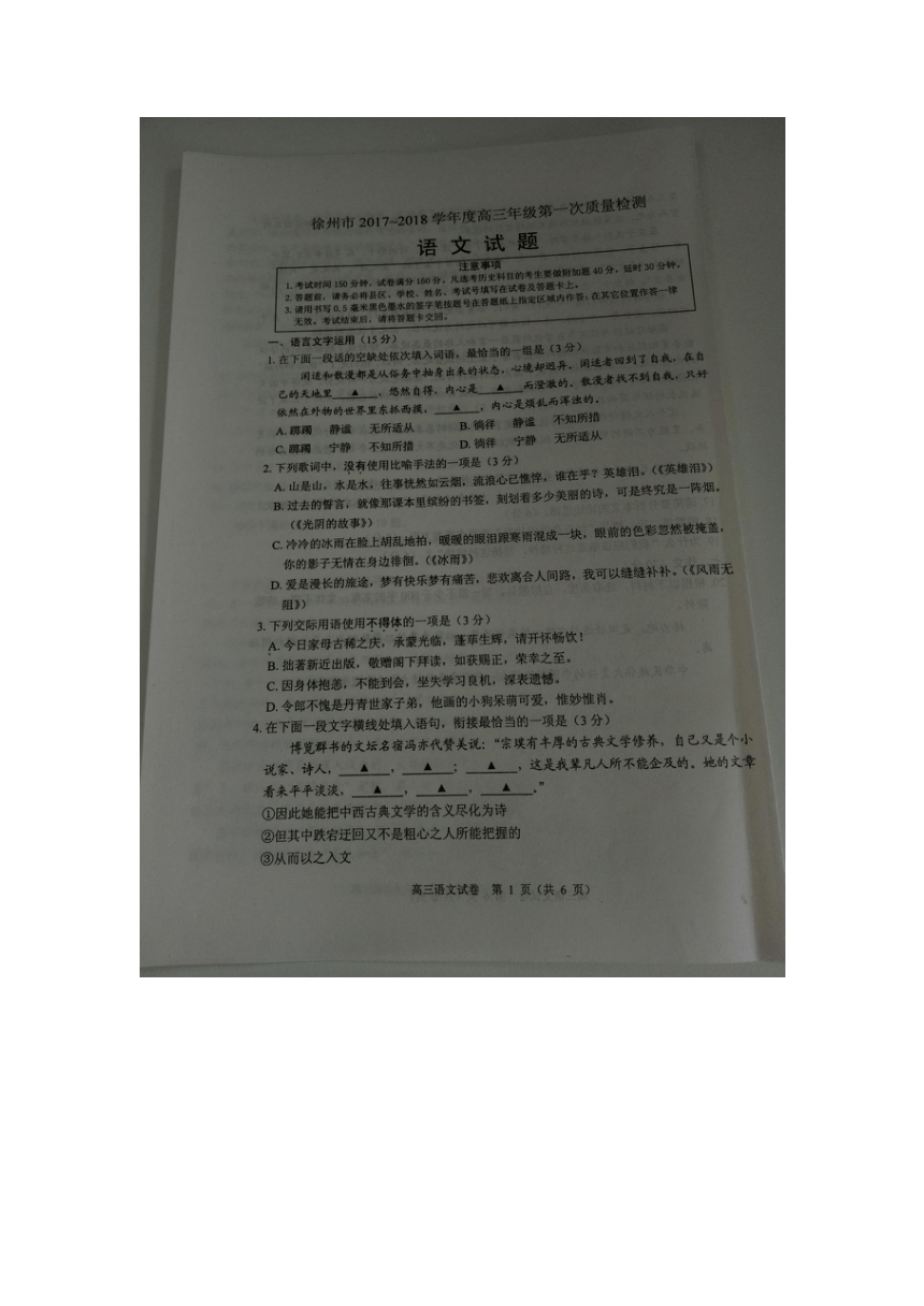江苏省徐州市2018届高三下学期第一次质量检测语文试卷 扫描版含答案