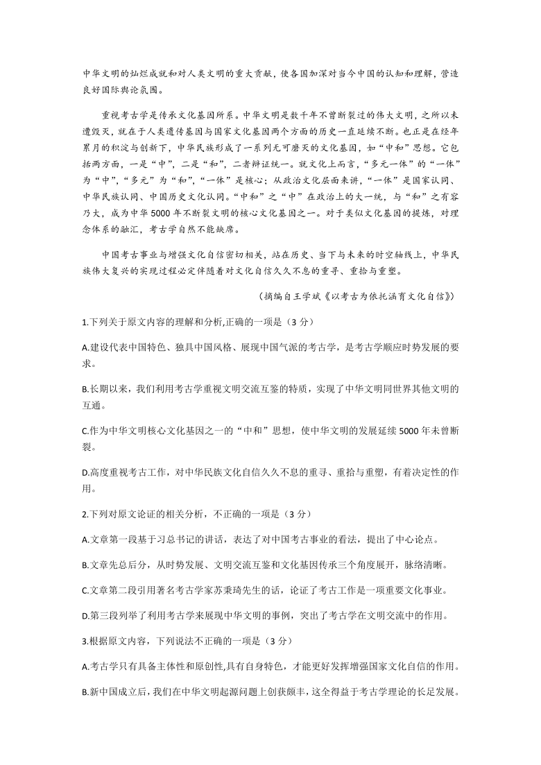 四川省（广安、眉山、遂宁等九市）2021届高三上学期第一次诊断性考试语文试题（word含答案）