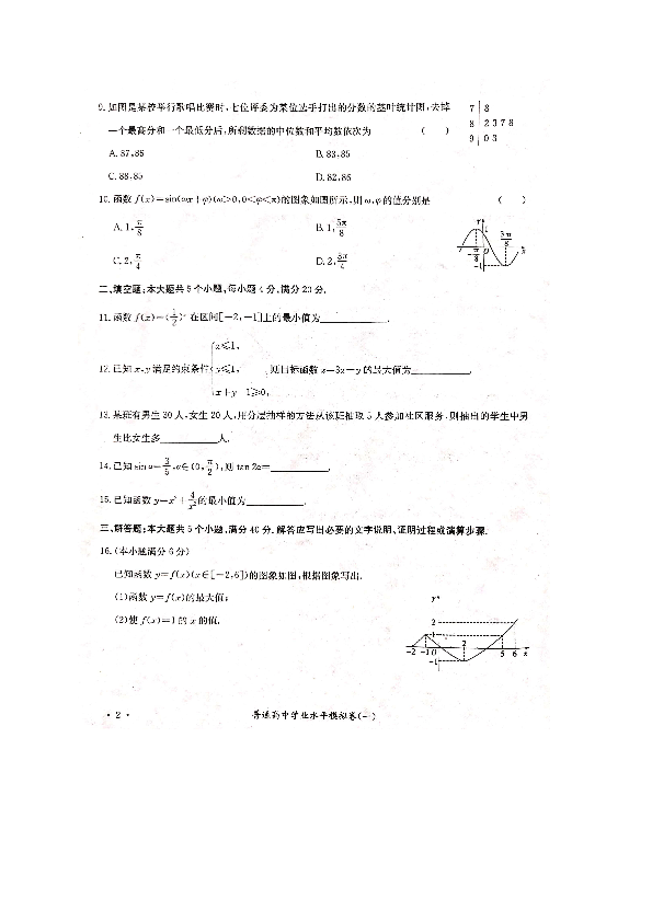 2019年湖南省普通高中学业水平考试数学模拟卷（一）（扫描版，有答案）