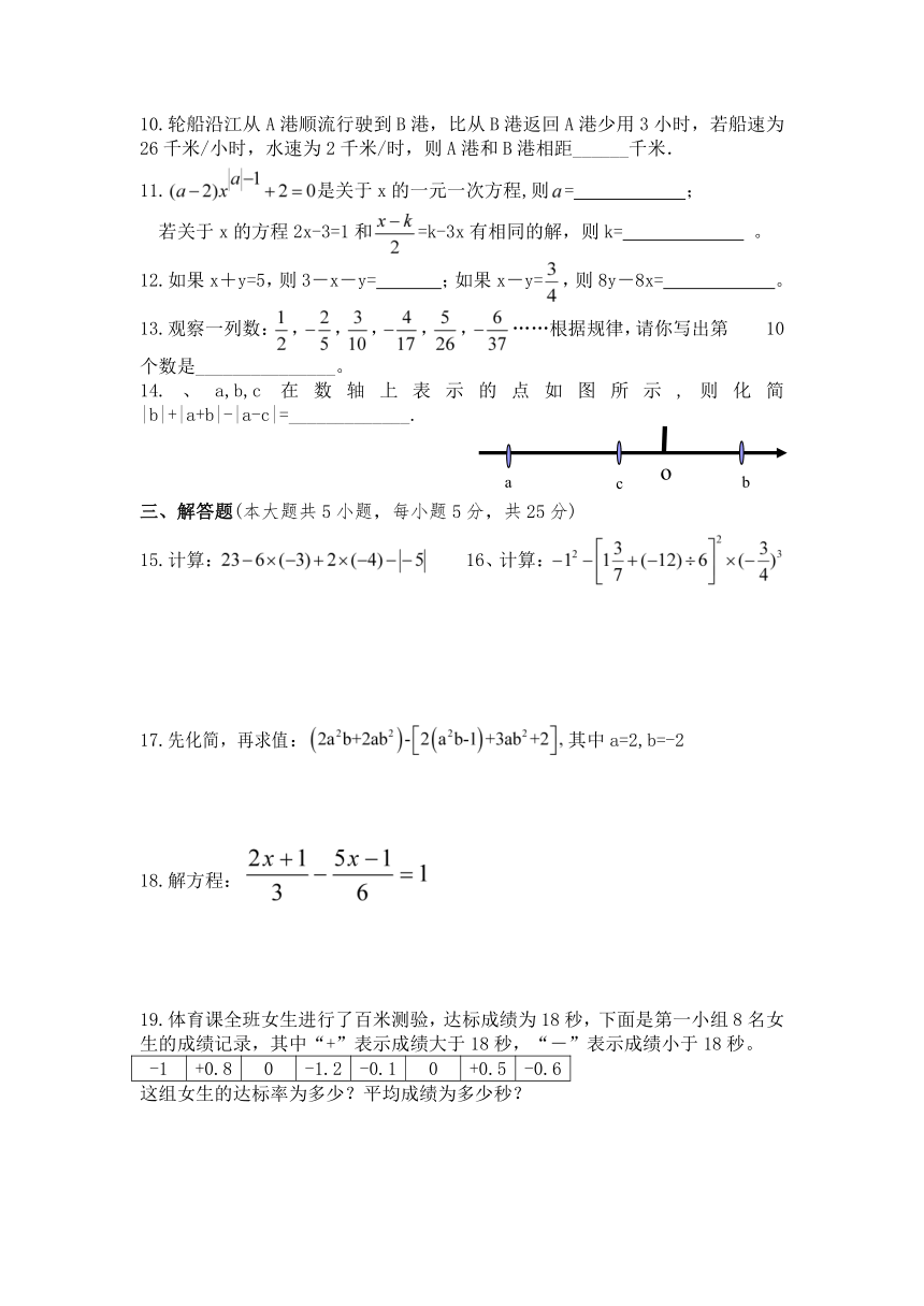 四川省板桥学区2013-2014学年七年级上学期第二次联考数学试题（无答案）