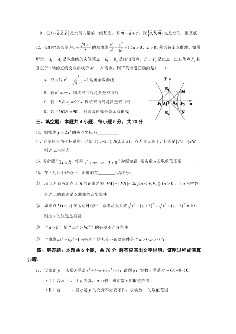 福建省南平市高级中学2020-2021学年高二上学期期中考试数学试题 Word版含答案