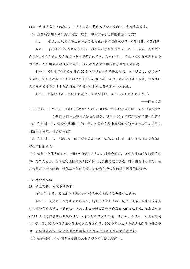 2021年河北省中考道德与法治知识专题复习：世界舞台上的中国（含答案）