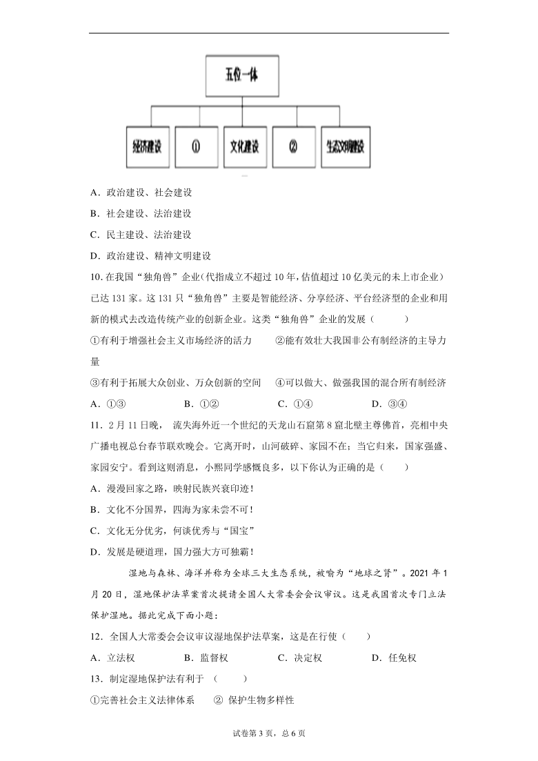 2021年广西贺州市中考道德与法治模拟试题（四）（word版， 含答案解析）