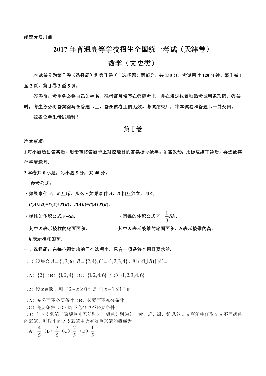 2017年天津文数高考试题文档版（含答案）