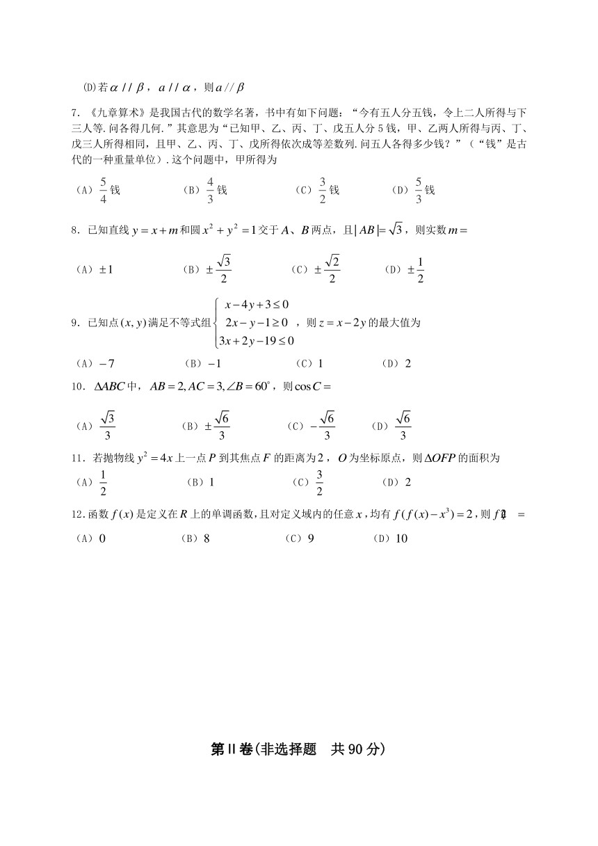 辽宁省大连市2016届高三下学期双基测试卷数学文试题（WORD版）