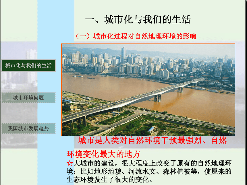 高中地理第二章城市与环境第三节城市化过程对地理环境的影响(课件)湘教版必修2