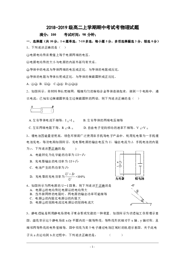 内蒙古乌兰察布市四子王旗一中2018-2019学年高二上学期期中考试物理试卷word版含答案