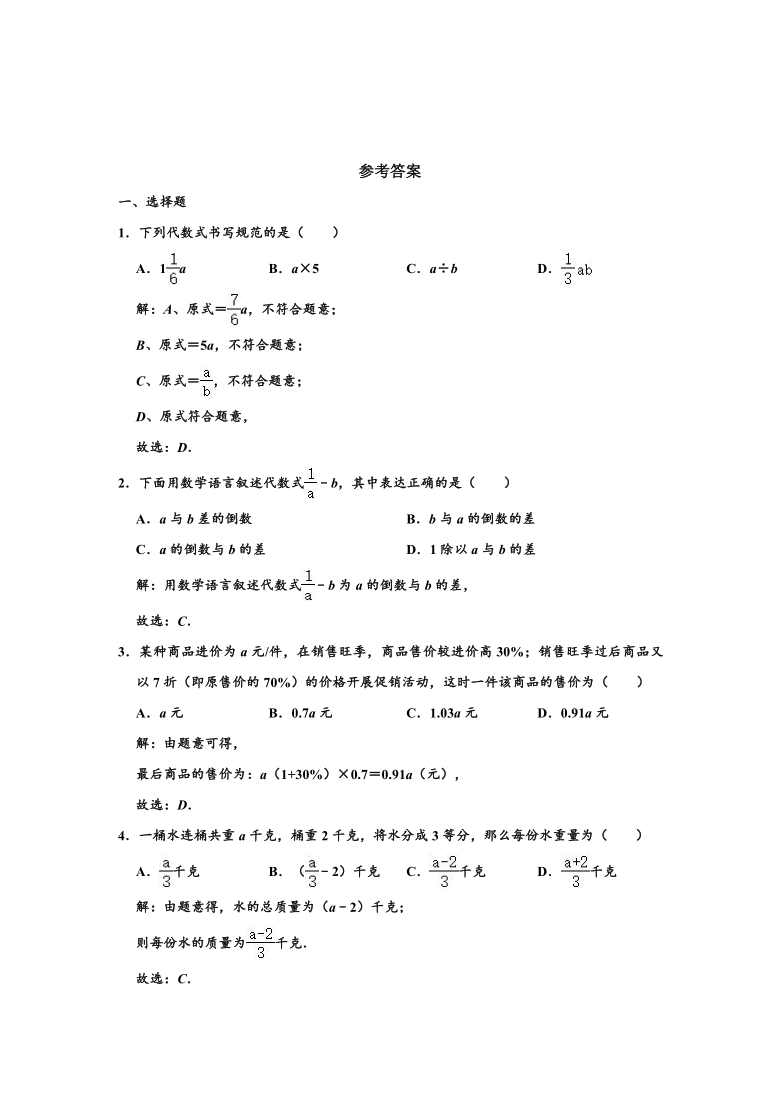 新人教版 七年级（上）数学 第2章 整式的加减 单元测试卷（Word版 含解析）