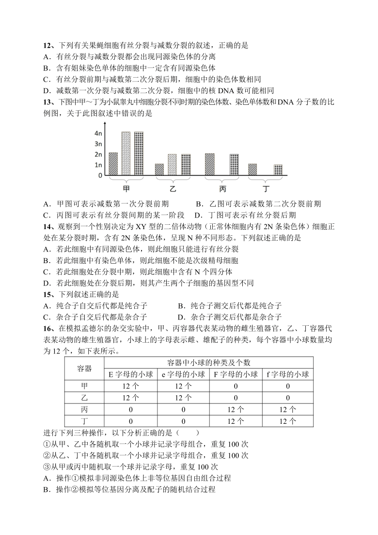 广东省深圳实验学校高中部2020-2021学年高一第二学期阶段考试生物试卷 Word版含答案