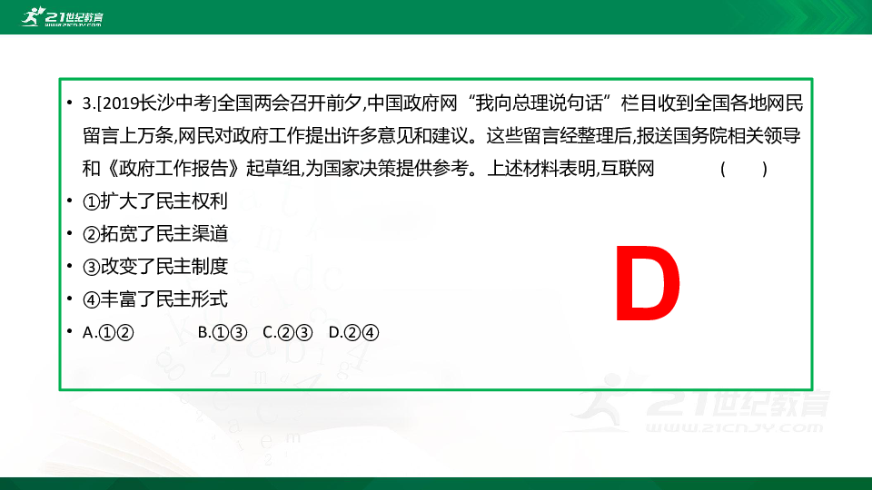 2020年中考二轮考点演练（十四）参与民主生活复习课件（17张PPT)