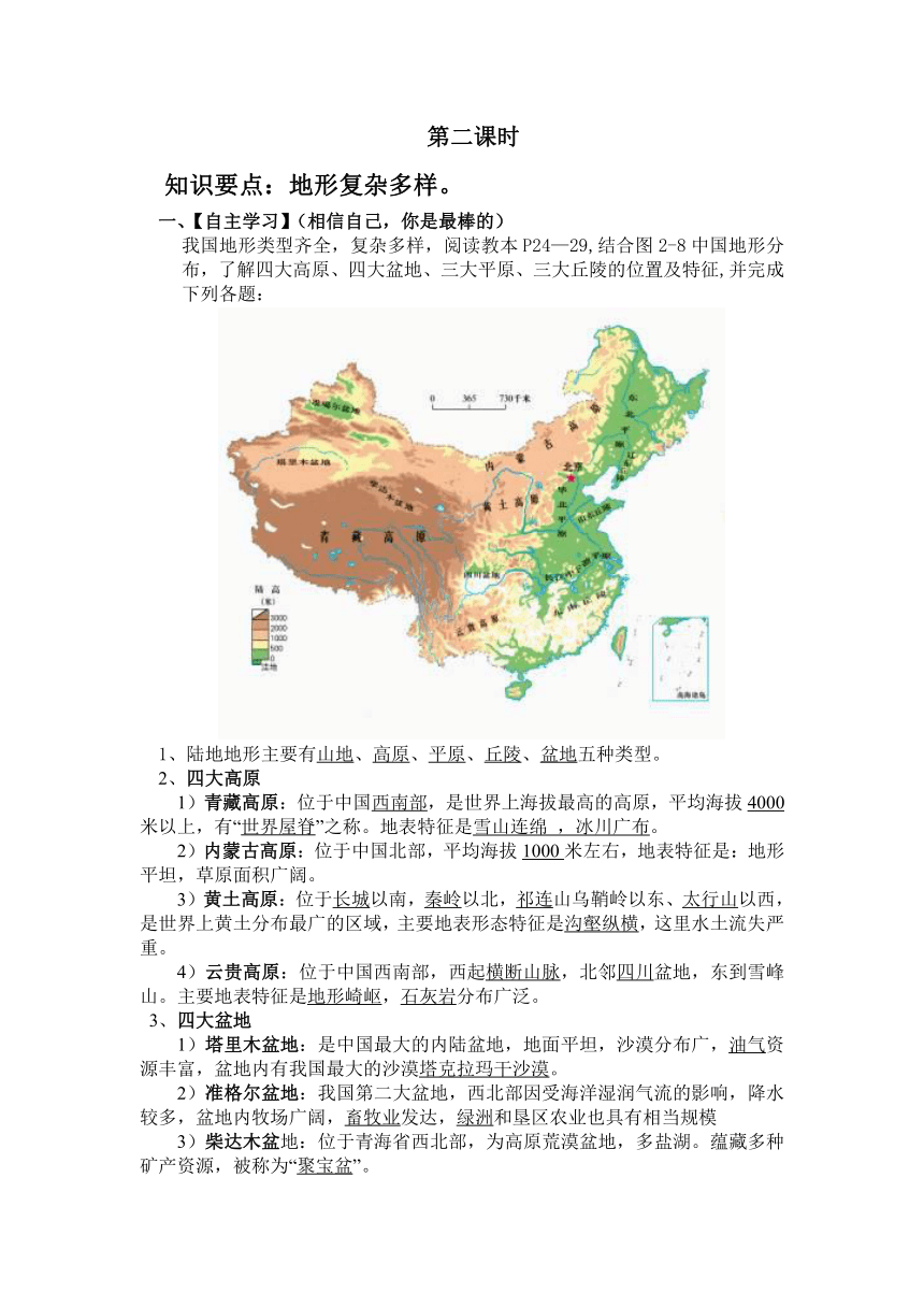 第一节  中国的地形教案（共3课时）
