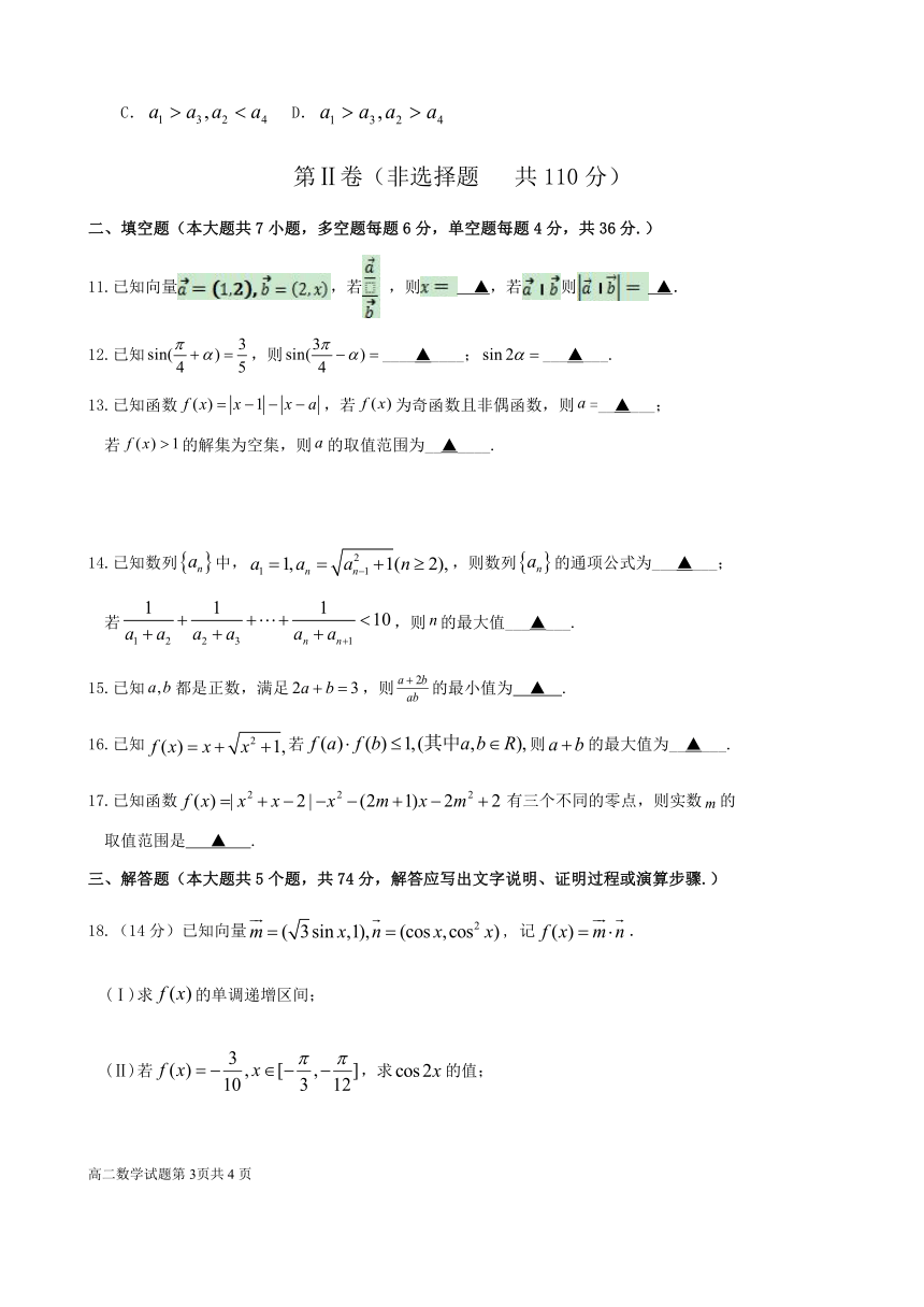 浙江省名校协作体2018-2019学年高二上学期9月联考试题 数学  Word版含答案