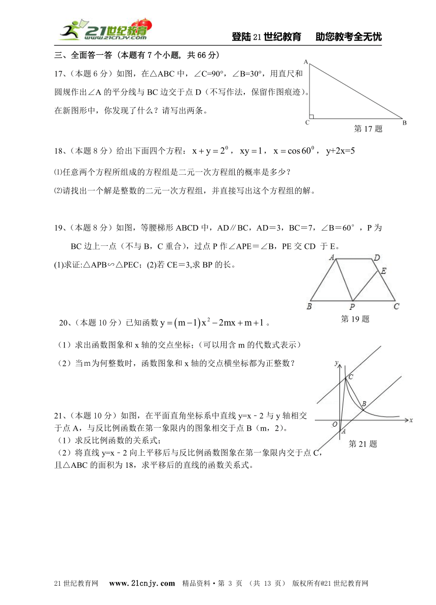 2014-2015学年度杭州市中考模拟数学试卷（十）