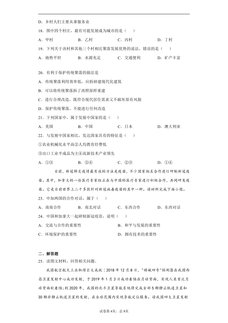 陕西省咸阳市秦都区2020-2021学年七年级上学期期末地理试题（word解析版）