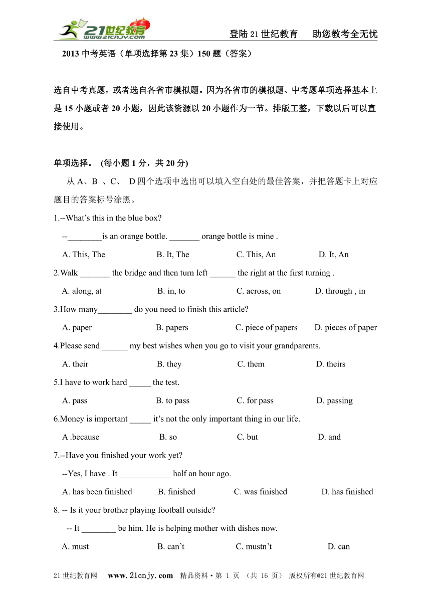 2013中考英语（单项选择第23集）150题（答案）