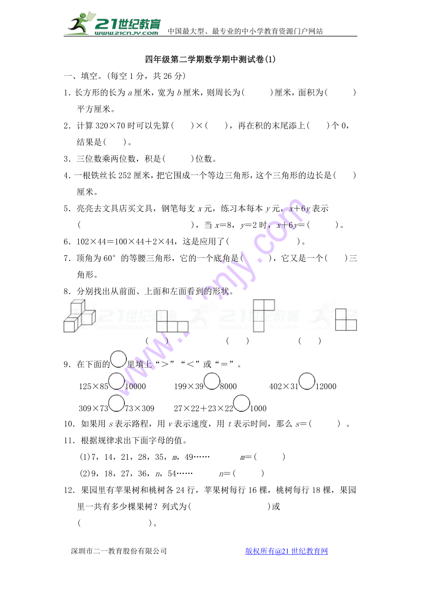 冀教版四年级第二学期数学期中测试卷（含答案）