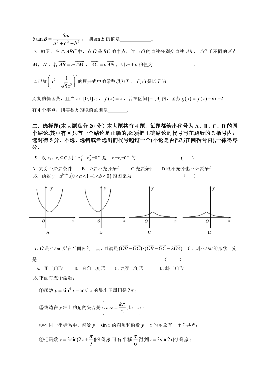 上海市长宁区2015届高三上学期教学质量检测数学（理）试题