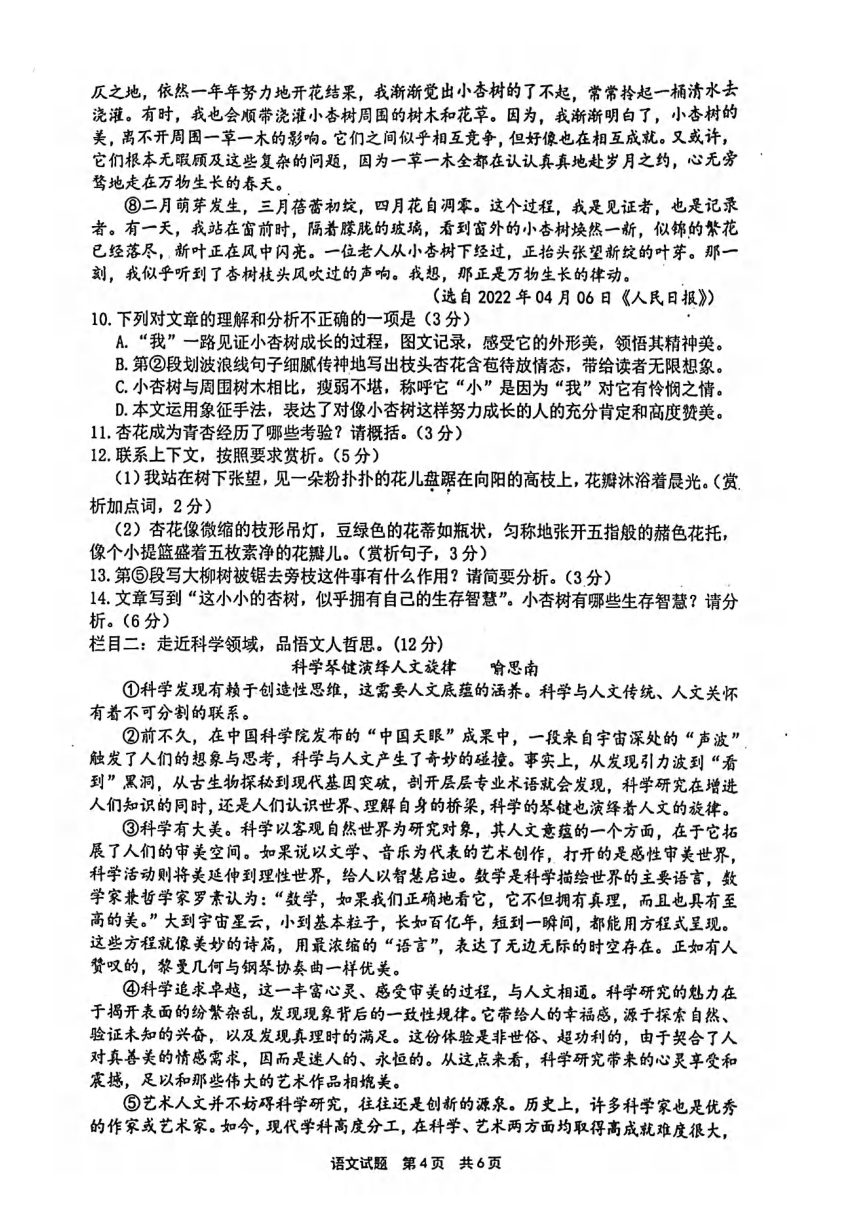 2022年福建省寧德市中考二模語文試卷pdf版含答案